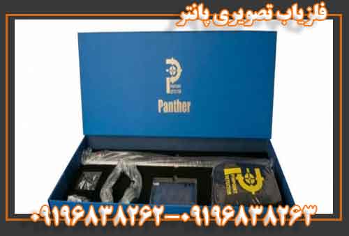 فلزیاب تصویری پانتر