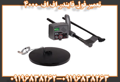 تعمیر فول فایندر اف اف 400009196838262