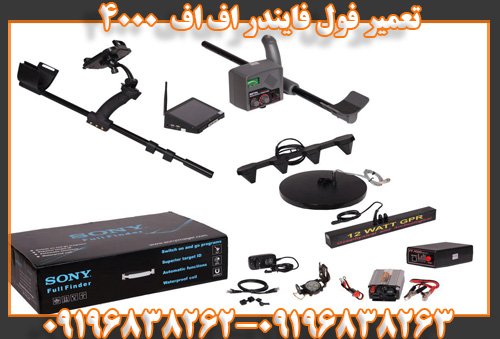 تعمیر فول فایندر اف اف 400009196838262