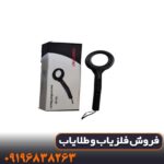 فلزیاب پین پوینتر MD200