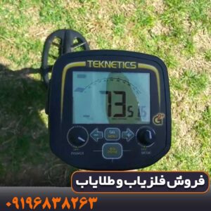 فلزیاب Teknetics G2 تکنتیکس آمریکا