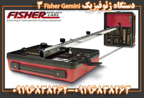 دستگاه ژئوفیزیک Fisher Gemini 3