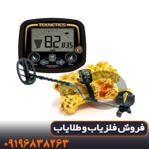 فلزیاب Teknetics G2 تکنتیکس آمریکا