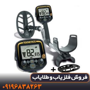 فلزیاب Teknetics G2 تکنتیکس آمریکا
