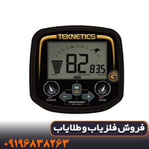 فلزیاب Teknetics G2 تکنتیکس آمریکا