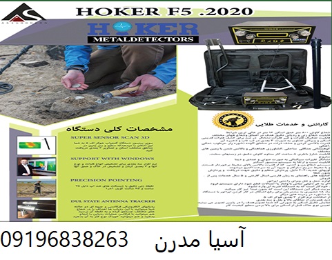 قیمت فلزیاب هوکر Hooker F5