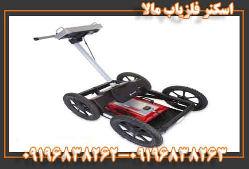 اسکنر فلزیاب مالا