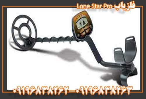 فلزیاب Lone Star Pro