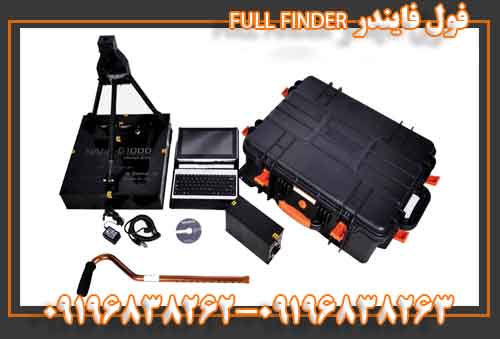 فول فایندر ful finder -09196838262-09196838263