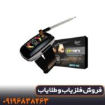 فلزیاب تی اف مینی