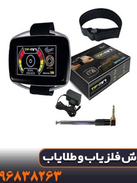 فلزیاب تی اف مینی