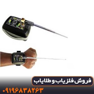 فلزیاب تی اف مینی