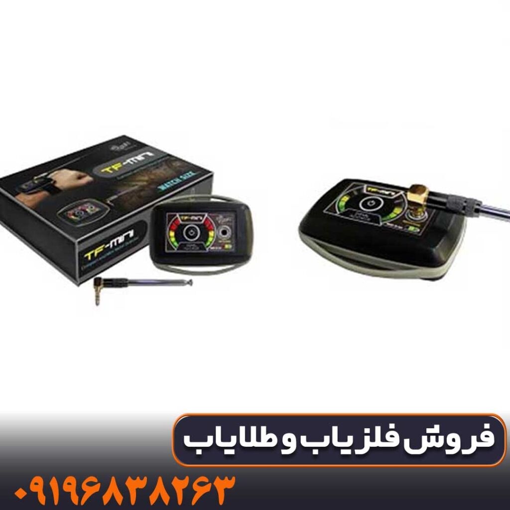 فلزیاب تی اف مینی