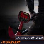 فلزیاب ونکویش 340