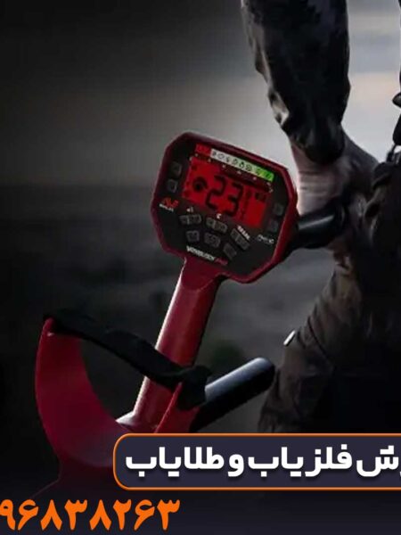 فلزیاب ونکویش 340