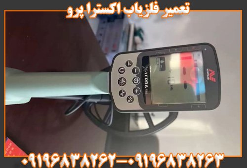 فلزیاب گرت اپکس