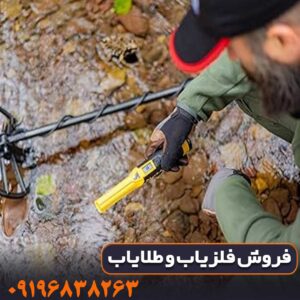 فلزیاب قلمی نوکتا