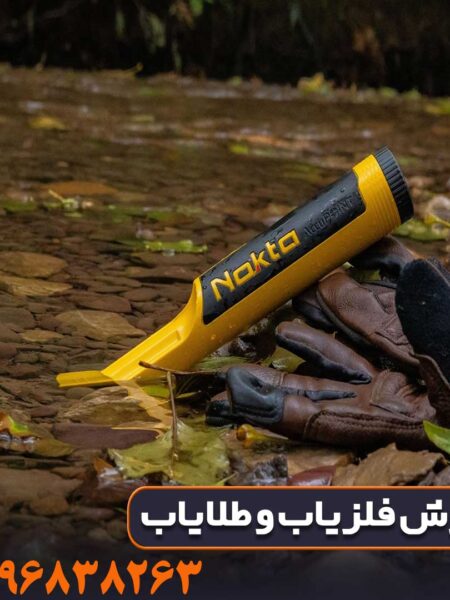 فلزیاب قلمی نوکتا