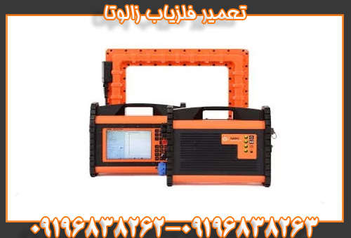 فلزیاب زالوتا09196838262