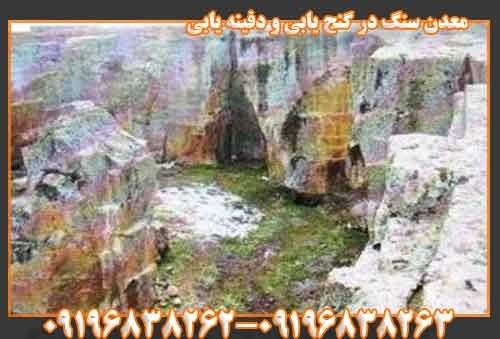 معدن سنگ در گنج یابی و دفینه یابی