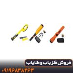 فلزیاب قلمی نوکتا