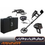 دستگاه فلزیاب سیگما