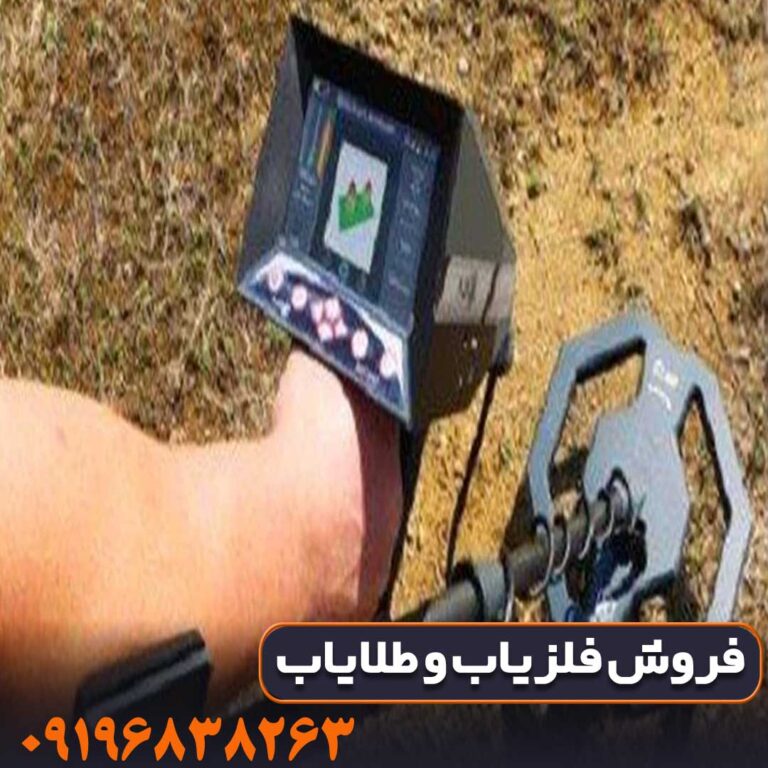 دستگاه فلزیاب سیگما