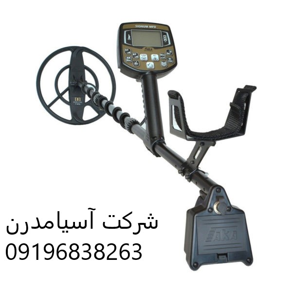فلزیاب آکا سیگنوم
