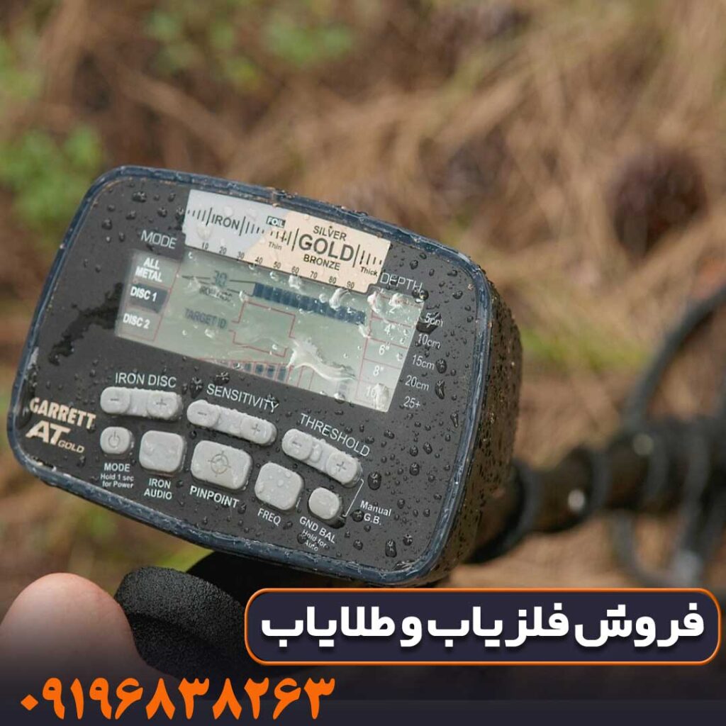 فلزیاب گرت آمریکا مدل AT PRO