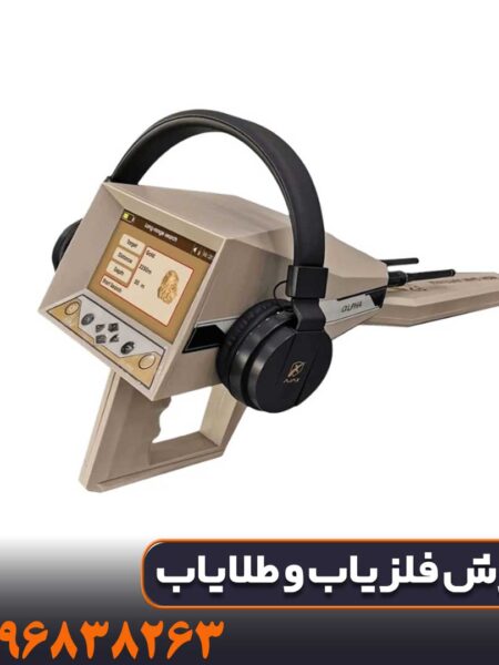 آموزش کار فلزیاب اژاکس الفا برای مبتدی‌ها