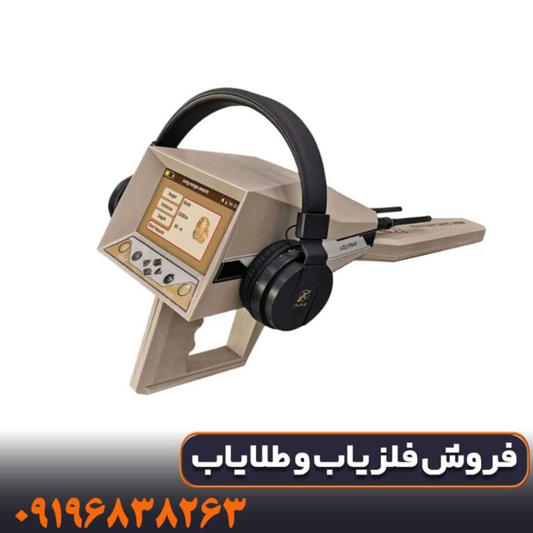 آموزش کار فلزیاب اژاکس الفا برای مبتدی‌ها