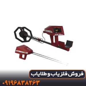 بهترین قیمت فلزیاب اژاکس ارس در بازار ایران