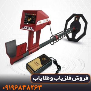 بهترین قیمت فلزیاب اژاکس ارس در بازار ایران