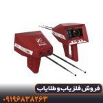 بهترین قیمت فلزیاب اژاکس ارس در بازار ایران