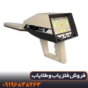 فلزیاب Ajax Iota ایوتا آژاکس کار کرده