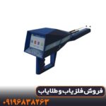 فلزیاب امگا اصل آمریکا