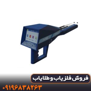 فلزیاب امگا اصل آمریکا