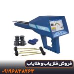فلزیاب اژاکس امگا چیست؟ بررسی ویژگی‌ها، عمق کاوش و قیمت روز