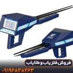 فلزیاب اژاکس امگا چیست؟ بررسی ویژگی‌ها، عمق کاوش و قیمت روز