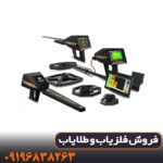دستگاه فلزیاب اژاکس پریمرو