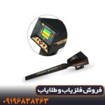 دستگاه فلزیاب اژاکس پریمرو