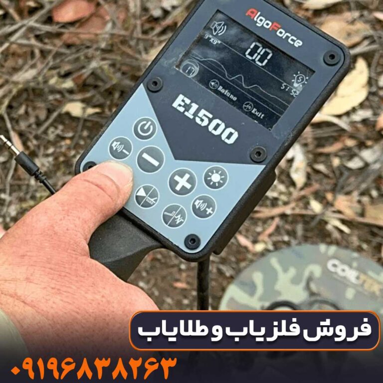 فلزیاب الگو فورس استرالیا
