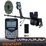 فلزیاب الگو فورس استرالیا