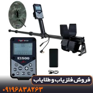 فلزیاب الگو فورس استرالیا