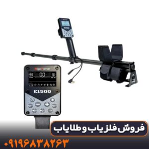 فلزیاب الگو فورس استرالیا