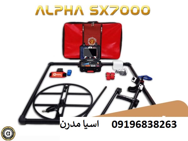 فلزیاب آلفا اس ایکس ۷۰۰۰