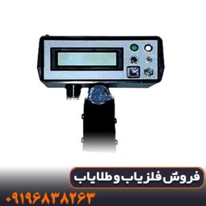 فلزیاب بیونیک 01