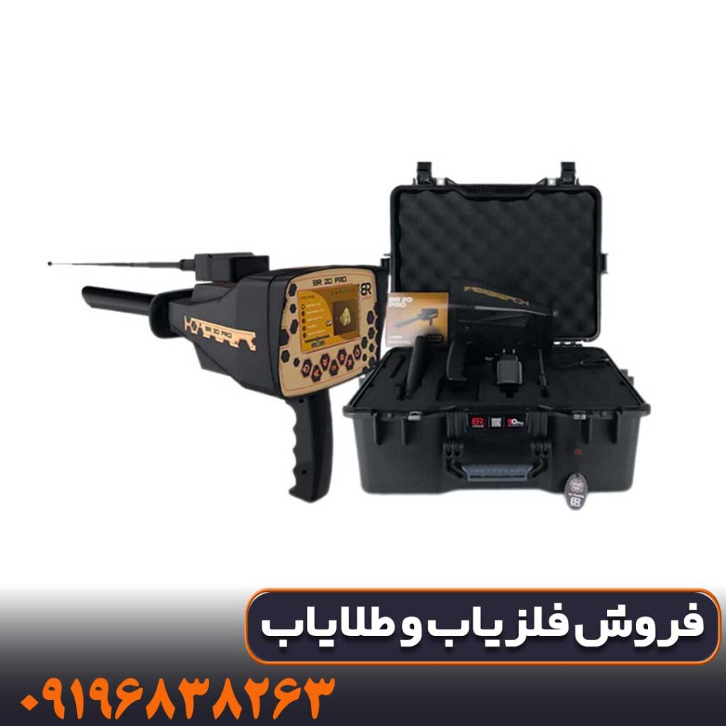 خرید گنجیاب ردیاب بی ار 20 پرو