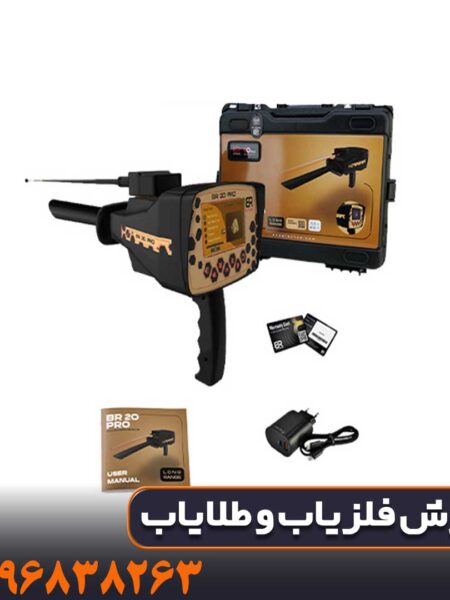 خرید گنجیاب ردیاب بی ار 20 پرو