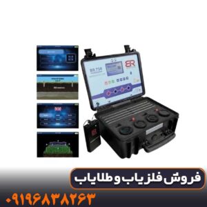 خرید گنجیاب ردیاب بی ار 750 پرو